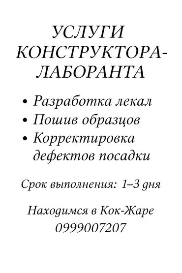 лекало футболки: Изготовление лекал | Швейный цех | Женская одежда, Мужская одежда, Детская одежда | Платья, Куртки, Верхняя одежда