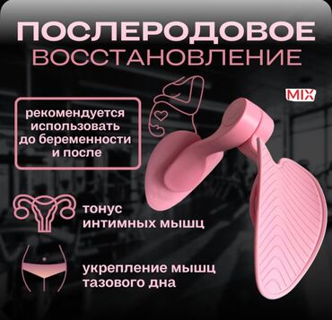 тренажер кегеля: Тренажер Кегеля Тренажер для ягодиц и бедер, укрепление тазового дна
