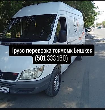 буу коляска: Грузоперевозки на микроавтобусе (фургон) по направлению Токмок — — 1