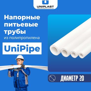 мешки полипропиленовые: Труба для водопровода Материал: Полипропилен (ПП), Диаметр 20 мм, Толщина стенки: 7 мм