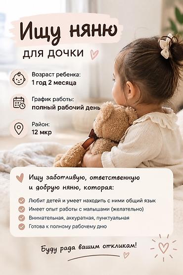 детский сад аламедин 1: Требуется Няня Полный рабочий день — 2
