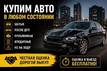 crv 2: -Скупка авто 24/7 - Скупаем из Ломбардов - Скупаем из регионов. - — 1
