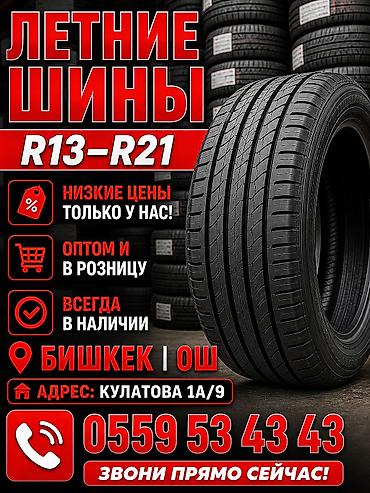 Летние шины R13–R21 . - Ассортимент размеров: R13, R14, R15, R16 at lalafo.kg Летние шины R13–R21 . - Ассортимент размеров: R13, R14, R15, R16