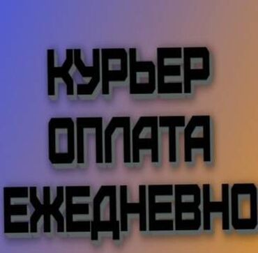 работа в глово бишкек отзывы: Требуется Велокурьер, Мото курьер, На самокате Подработка, Два через два, Премии, Старше 23 лет