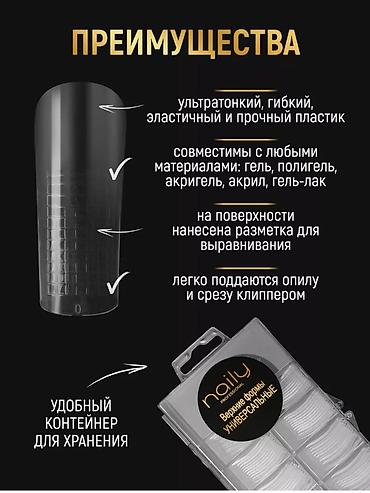 Инструменты и тележки для инструментов: #Верхние формы для наращивания ногтей,100шт(380сом). #Гелевые типсы — 2