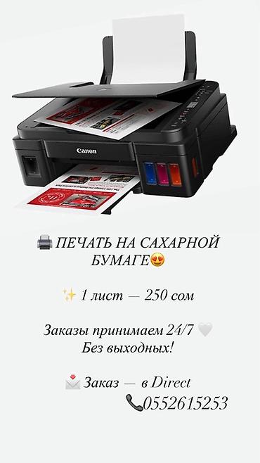 самсунг а21 с: Печать съедобных изображений на сахарной и вафельной бумаге - Цветная — 3