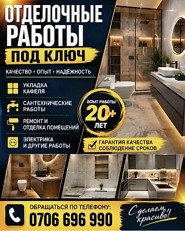 Ремонт под ключ: Ремонт под ключ | Квартиры Больше 6 лет опыта — 1