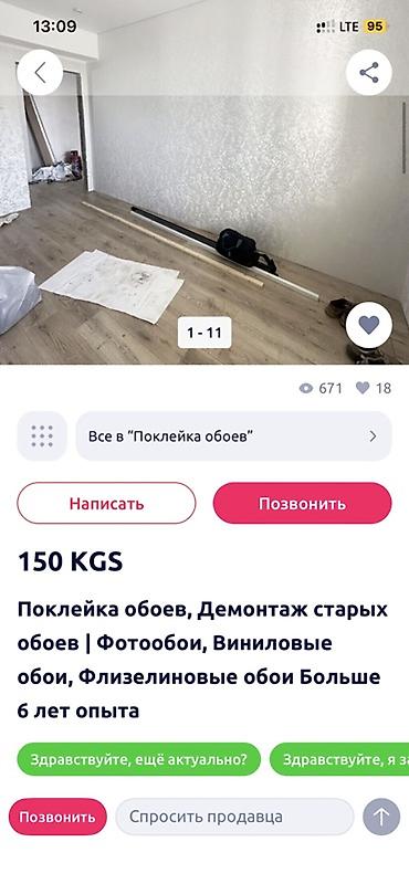 клеевой: Поклейка обоев | Флизелиновые обои Больше 6 лет опыта — 1