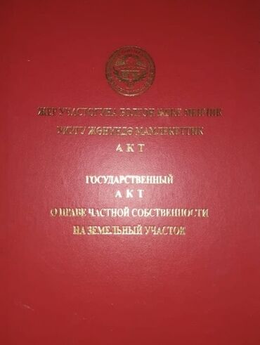 участок возле речки: 8 соток, Для строительства, Договор купли-продажи