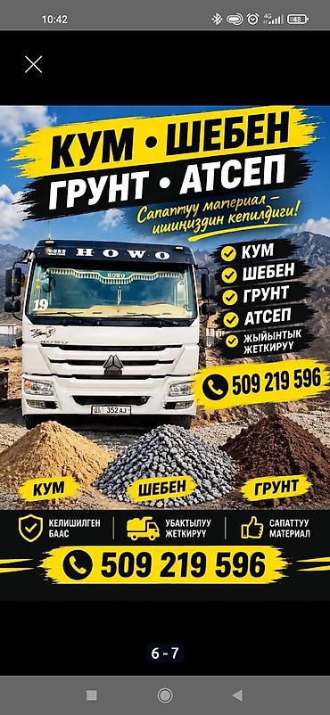 howo tx: Заказать Хово, Доставка щебня, угля, песка, чернозема, отсев — 1