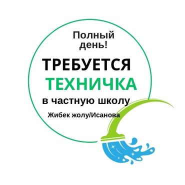 ищу работу промоутера: Требуется Уборщица, Офис, График: Пятидневка, Полный рабочий день