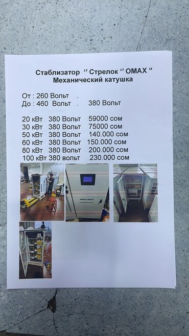 мир кафел: Мир Стаблизатор Любой кВт и качество От : 1 кВт До : 100