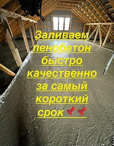 уборка бишкек: Утепление потолков, Утепление крыши 3-5 лет опыта — 5