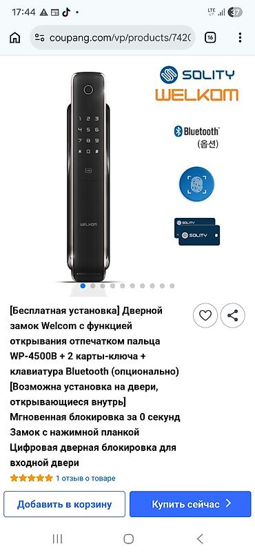 Дверные умные замки: ПРОДАЮ Умный дверной замок Welcom WP‑4500B, Купил в Сеуле за 260$ — 2