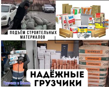 продаю страпила: Подъём и перенос строительных материалов. Надёжные грузчики. Что