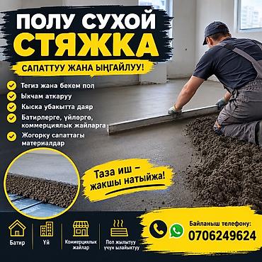 Полусухая стяжка пола под ключ - Идеально ровная и прочная