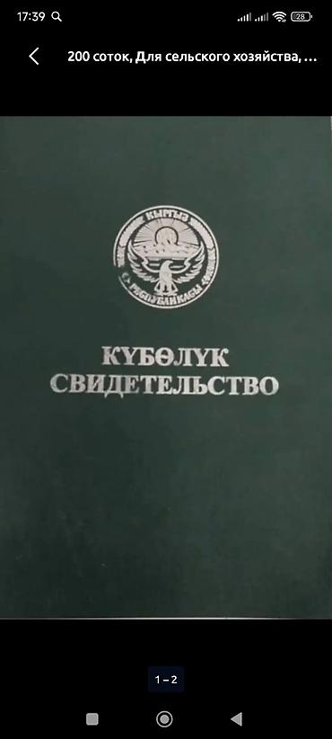 та зона: 400 соток, Для сельского хозяйства, Красная книга — 2