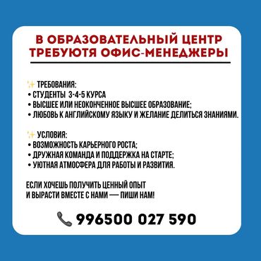 я ищу работу: Офис менеджери. Цум