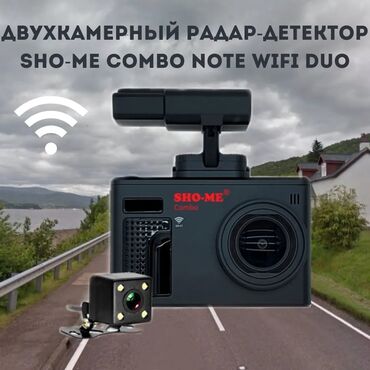 видеорегистратор с задней камерой: Особенности радар-детектора sho-me combo note wifi duo: • передовые