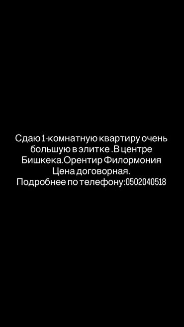 1 комнатная квартира бишкек аламедин 1: 1 комната, Собственник, Без подселения, С мебелью частично