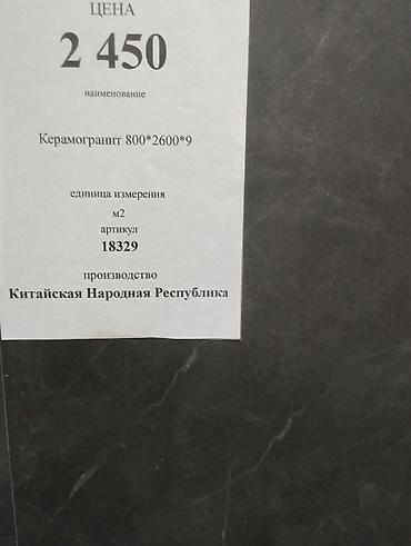 bed: РАСПРОДАЖА КЕРАМОГРАНИТА ДЛЯ СТОЛА! Керамогранит крупноформатный - — 2