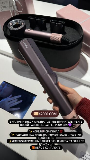 Утюжки для волос: Утюжок для волос Dyson, Стандартный, Керамическое, 190 - 210 °С