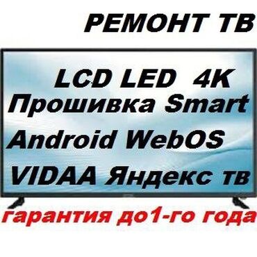 hisense 43: Ремонт телевизоров любой сложности Прошивка SMART телевизоров Android