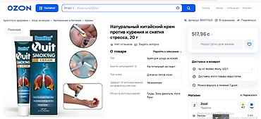 таблет: ТАЙВАНЬ КРЕМ БРОСИТЬ КУРИТЬ от курения Крем Sumifun Quit Smoking Cream — 6