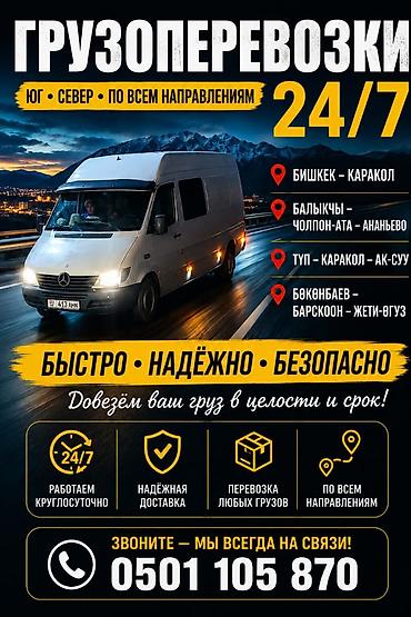 скрытый номер ошка: Грузоперевозки 24/7 по всем направлениям: юг и север. Маршруты: - — 1