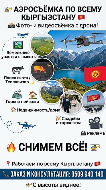 фот: Видеосъемка | С выездом | Аэросъемка с дрона — 1