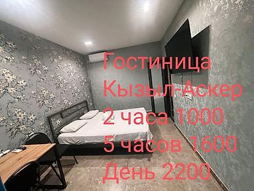 БИШКЕК. Уютный мини-отель со всеми удобствами. Добро пожаловать в наш