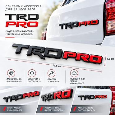 герб купить: Продаются новые объемные эмблемы и значки TRD Sport и TRD Pro в — 2