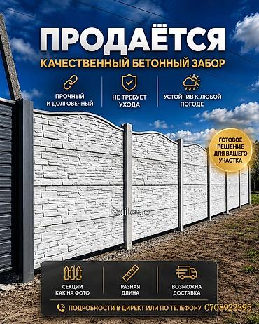 Бетонный еврозабор, Emil Evro Zabor, Декоративный, Новый, Оптом,В рассрочку