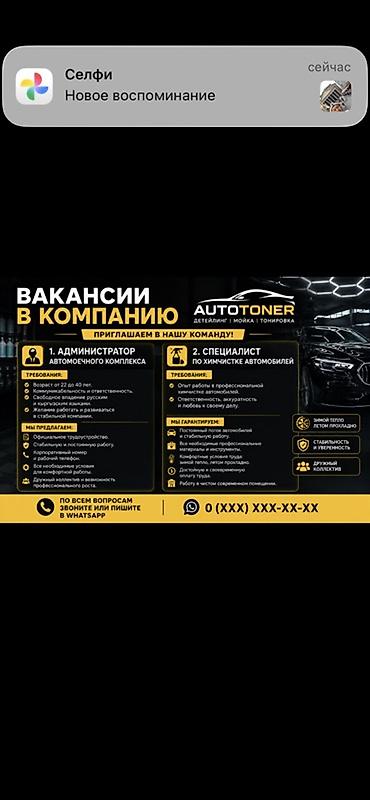 на автомойку: Вакансии в компании AUTOTONER (детейлинг | мойка | тонировка) 1) — 1