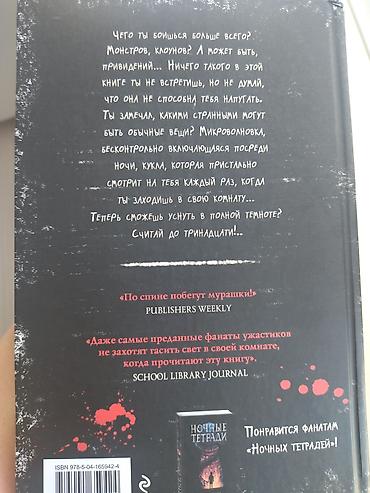 предатор: Ужасы и триллеры, На русском языке, Б/у — 2