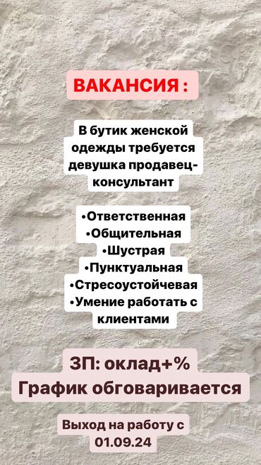 сдаю помещение под магазин одежды: Сатуучу консультант