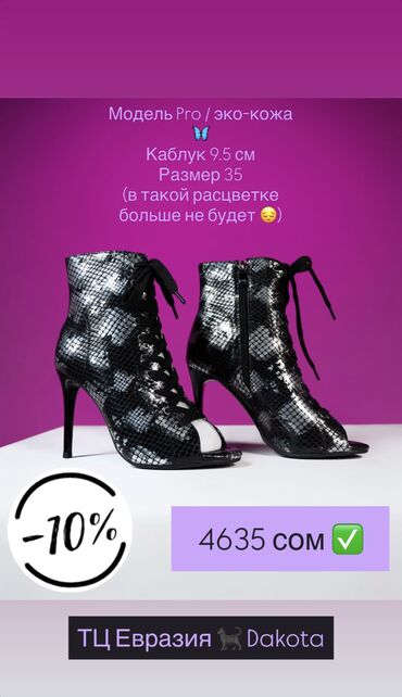 Туфли: Туфли для танцев Каблук 9.5 и 11 см От 34 по 40 размер Модели: Pro — 18