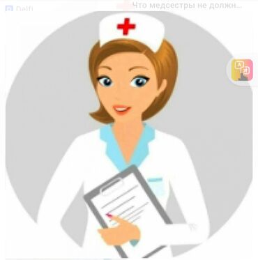 медсестра бишкек на дом: Медсестра | Внутримышечные уколы, Внутривенные капельницы, Выведение из запоя