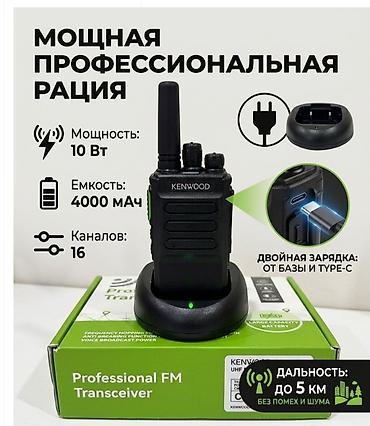 кенвуд цена: Рация Kenwood (профессиональная, портативная) оригинал не копия !!! - — 3