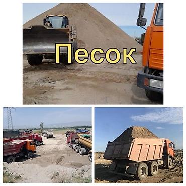 Үй жана бакча: Кум, Төгүлмө түрдө, Камаз — 1