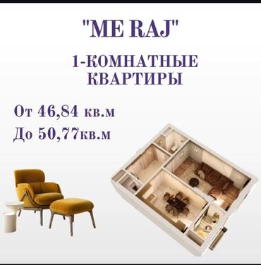 ижарага квартира кызыл аскер: 1 бөлмө, 47 кв. м, Элитка, 4 кабат, ПСО (өзү оңдоп түзөтүп бүтүү үчүн)