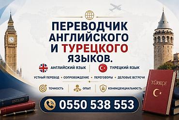 корейский кыргызский переводчик: Услуги переводчика, Английский — 1