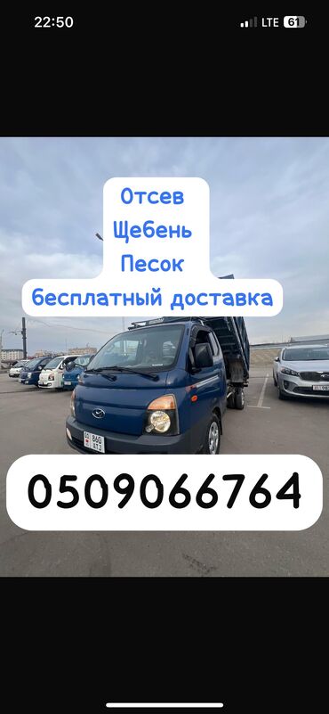 Щебень: Для стяжки, Оптом, В розницу, Хендай портер