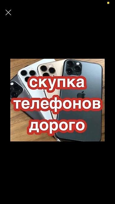 скупка телефон ош: Скупка мобильных телефонов — 1
