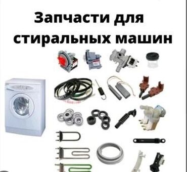 Ремонт стиральных машин: P.V.K токмок ремонт стиральных машин — 15