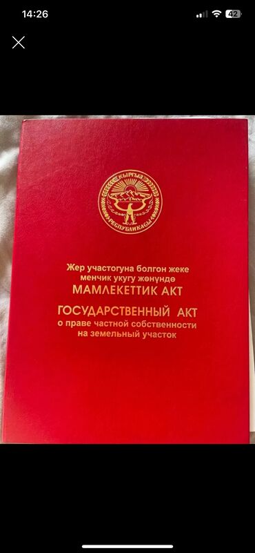 жер участка: 2200 соток, Для сельского хозяйства, Договор купли-продажи, Красная книга