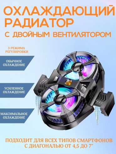 телео: Полупроводниковый радиатор для охлаждения телефона SL-07 SL-07 — это
