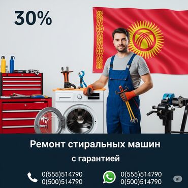 Стиральные машины: Предлагаем услуги по ремонту стиральных машин с гарантией качества
