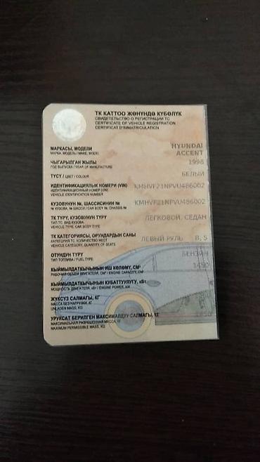 армения номер: Hyundai Accent: 1998 г. — 3