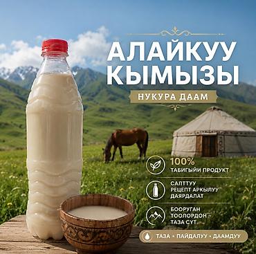 ечки кой: АЛАЙКУУ КЫМЫЗЫ 
100% таза тоонун кымызы — 5